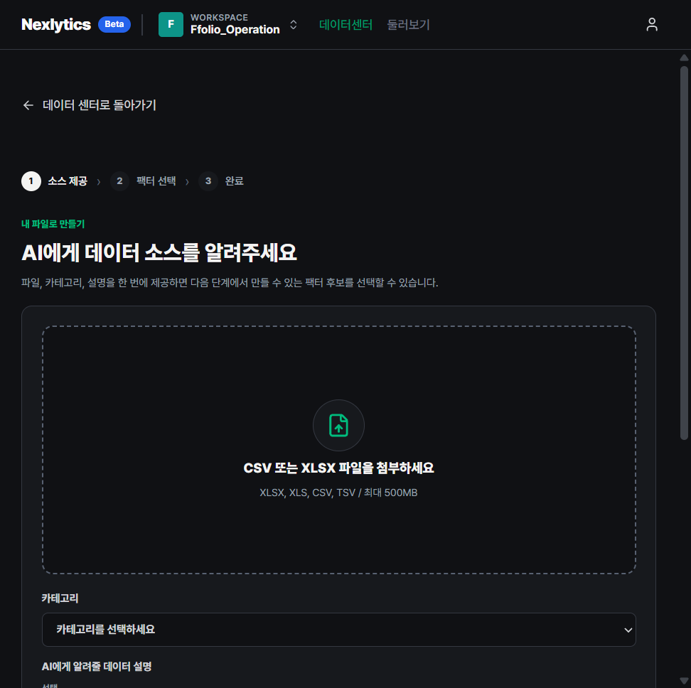내 파일로 새 데이터셋을 만드는 첫 단계