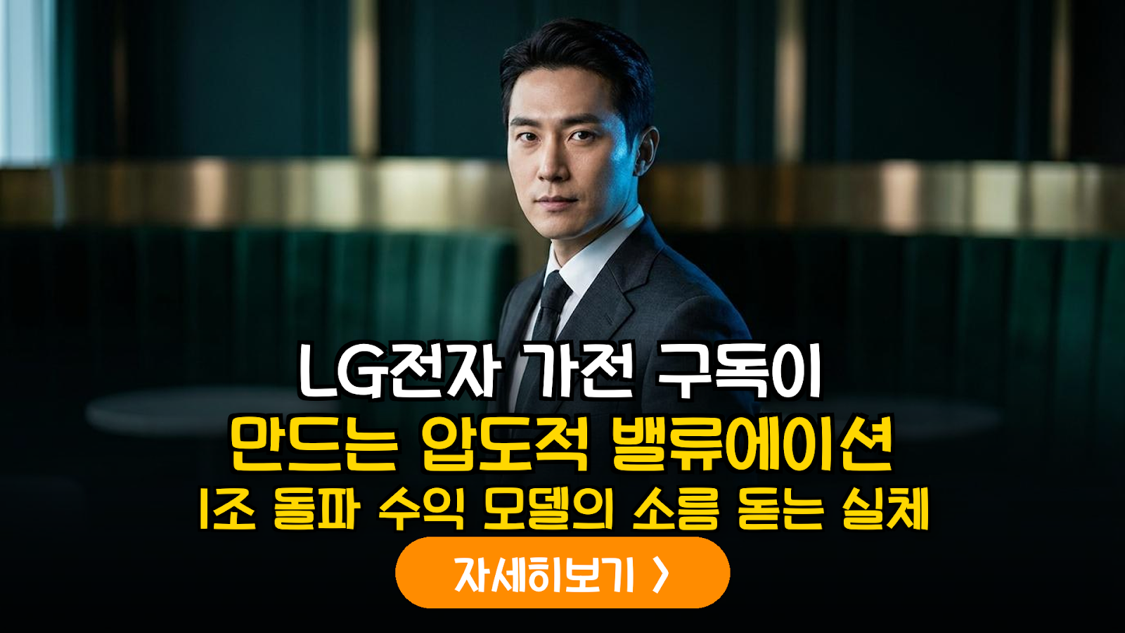 LG전자 가전 구독 매출 성장의 실체
