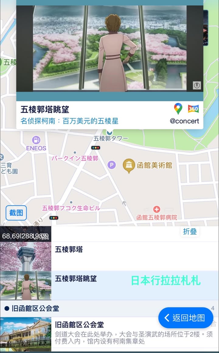 #日本動漫地圖