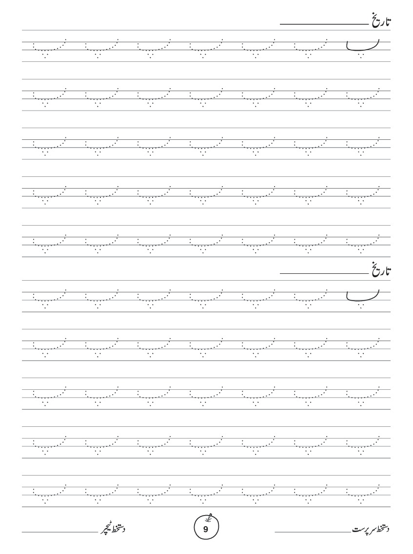 Urdu Kids Class A : Work Book