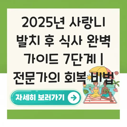 사랑니 발치 후 식사 메뉴 추천 및 주의사항 대표 이미지