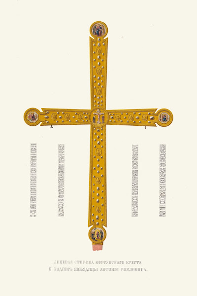 Litsevaia storona korsunskago kresta i nadpis zvezditsy Antoniia Rimlianina 1849