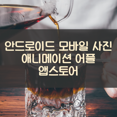 사진 애니메이션 썸네일