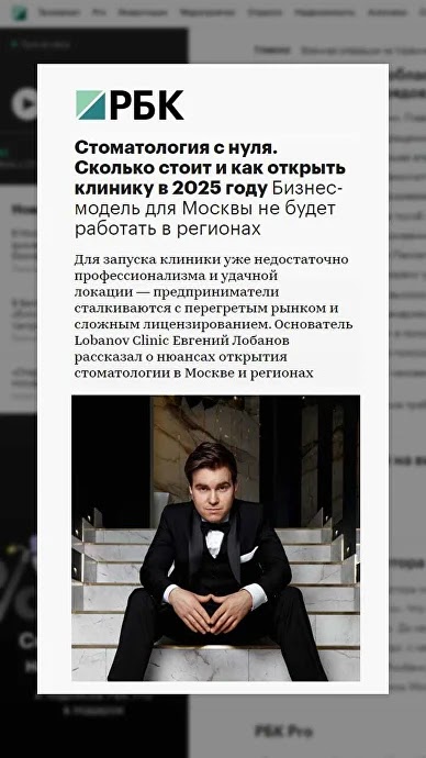 Публикация в РБК