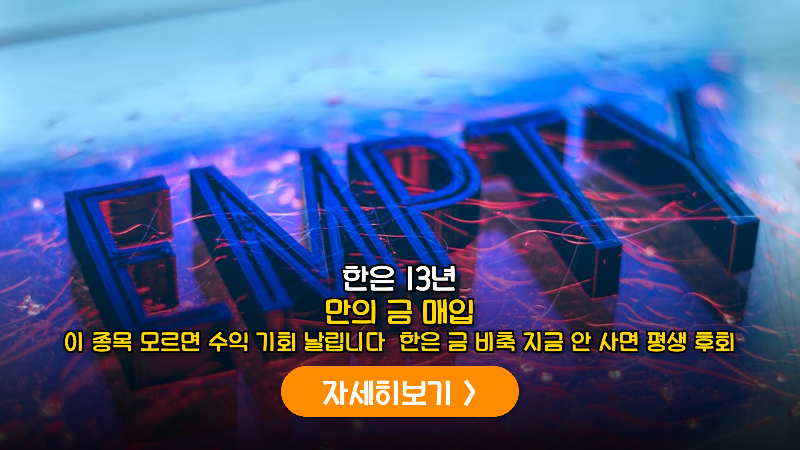 한국은행 금 비축 확대에 따른 국내외 금 관련 ETF 및 광산주 정밀 분석 가이드