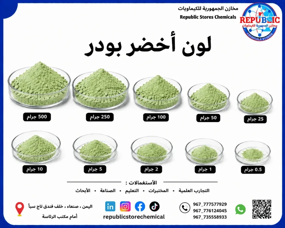 لون اخضر بودر صناعي
