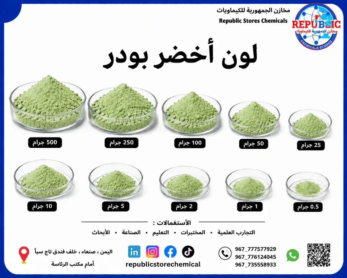 لون اخضر بودر صناعي