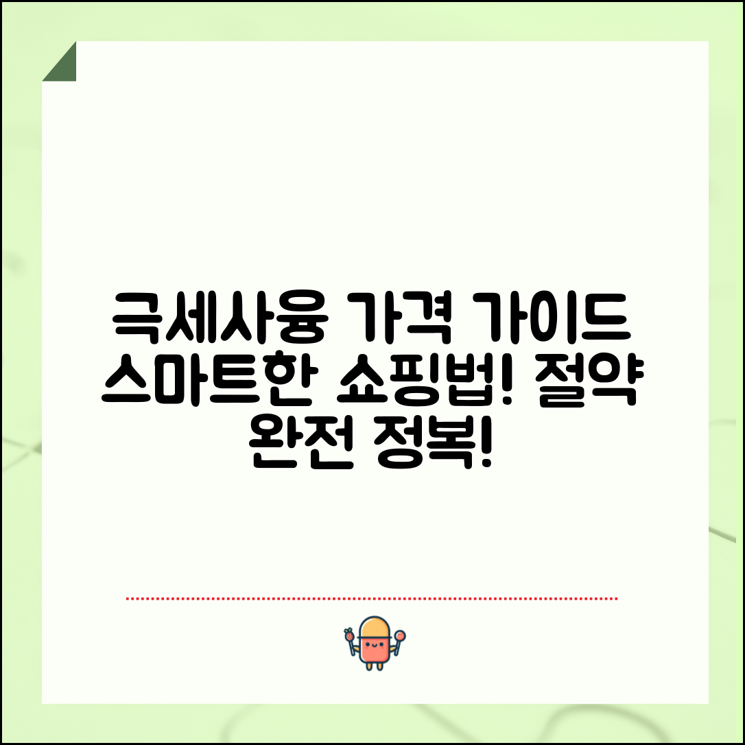 극세사융 가격 완벽 가이드: 똑똑한 쇼핑법