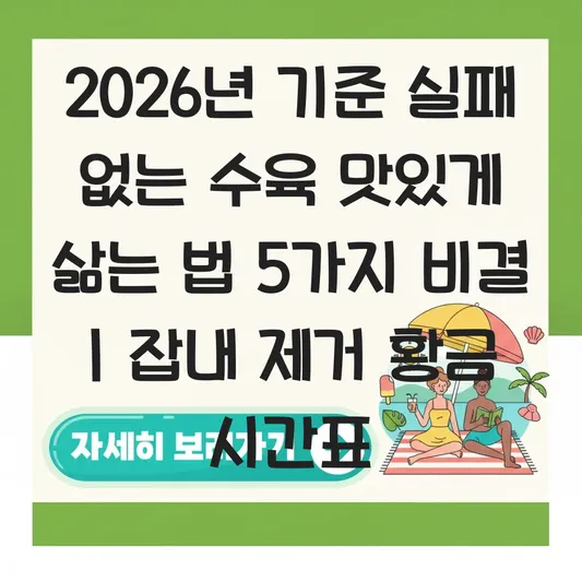 실패 없는 수육 맛있게 삶는 법 잡내 제거 시간 및 부위별 꿀팁 총정리 대표 이미지