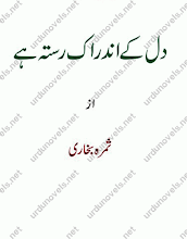 Dil Kay Ander Ik Rasta Hai by Samra Bukhari Download PDF