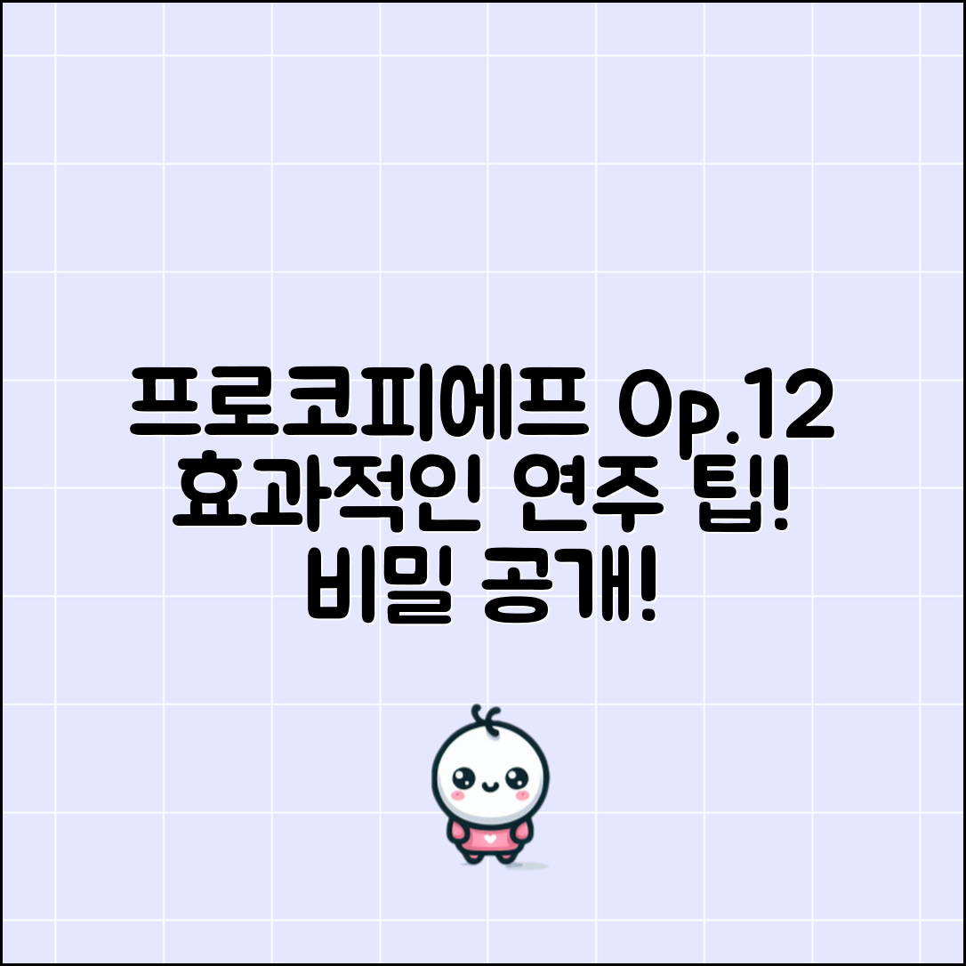 프로코피에프 피아노 Op.12, 연주 팁은 무엇일까요?