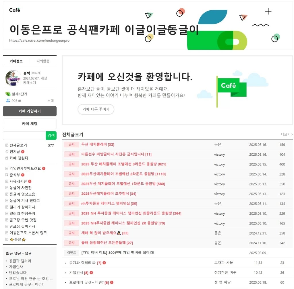 이동은 프로 프로필 네이버카페