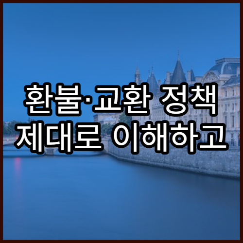 환불·교환 정책 제대로 이해하고 소비자 권리 지키는 법