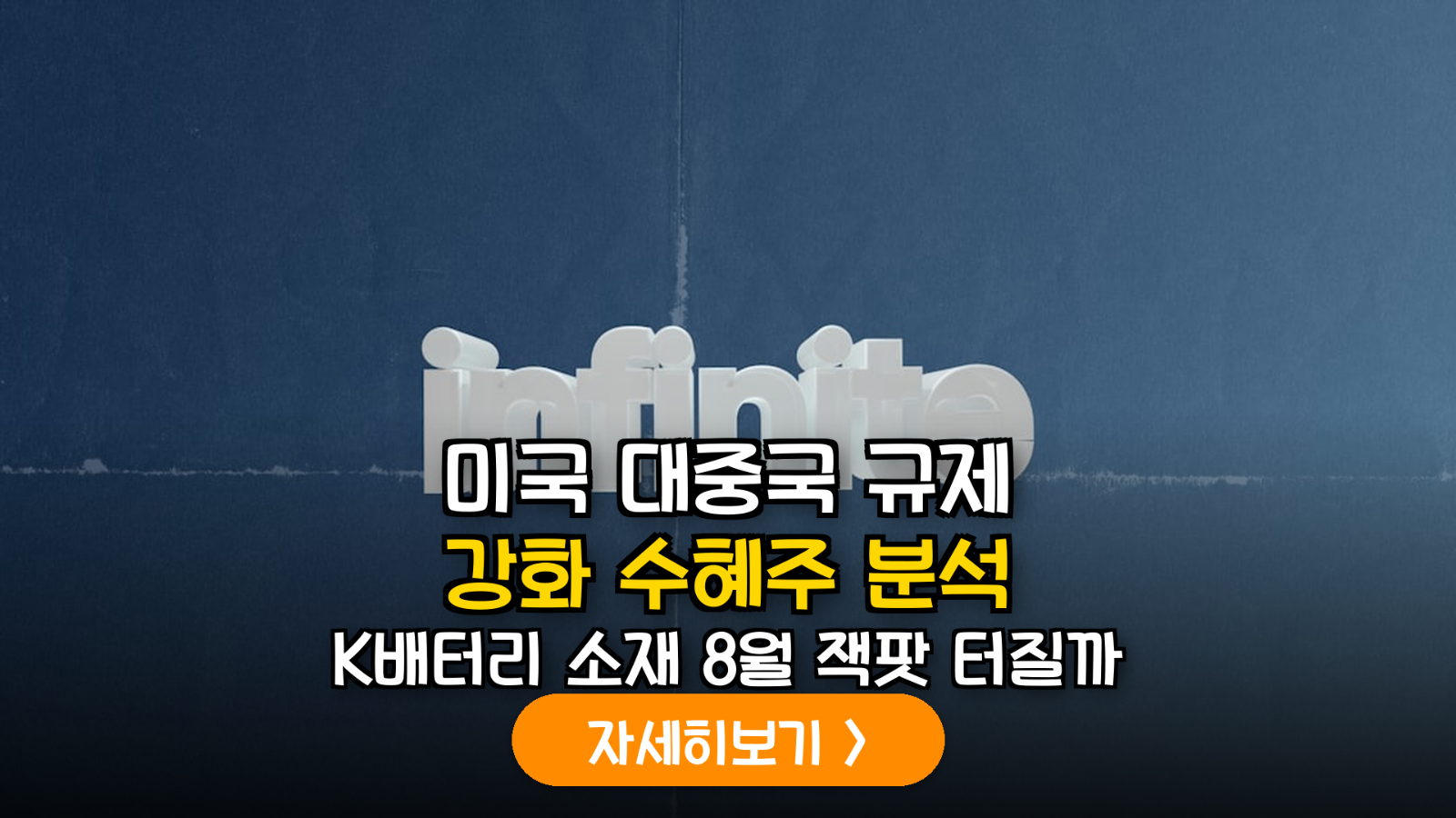 2026 미국 FEOC 규제 강화에 따른 K-배터리 소재 및 부품 밸류체인 수혜주 정밀 분석