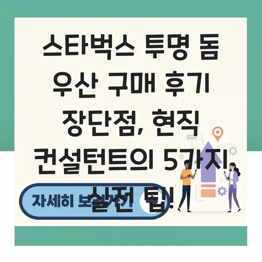 스타벅스 투명 돔 우산 구매 후기 장단점