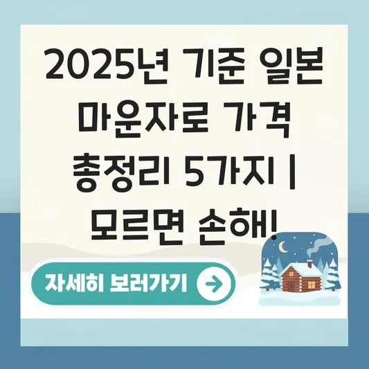 일본 마운자로 가격 대표 이미지