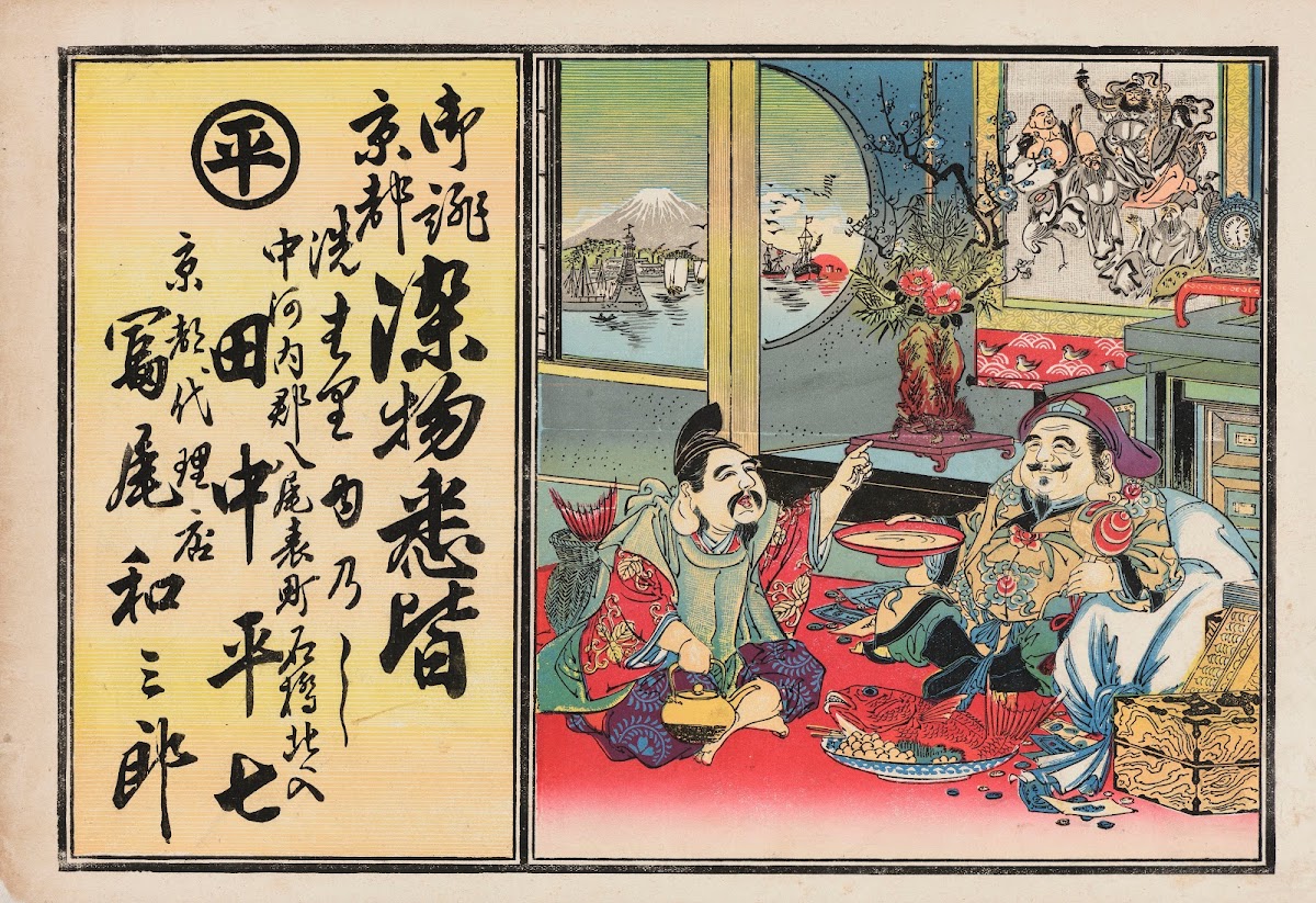 Poster Advertising Dye Shop Heishichi Tanaka In Kawachi Osaka Prefecture 1899