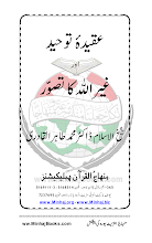 Aqida Tawhid awr Ghayr Allah ka Tasawwur By Tahir Ul Qadri PDF