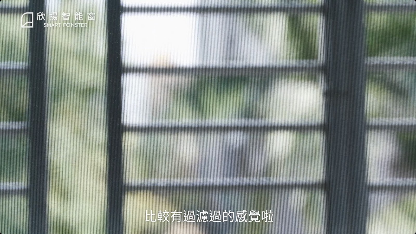智能窗實測者影片 screenshot 4