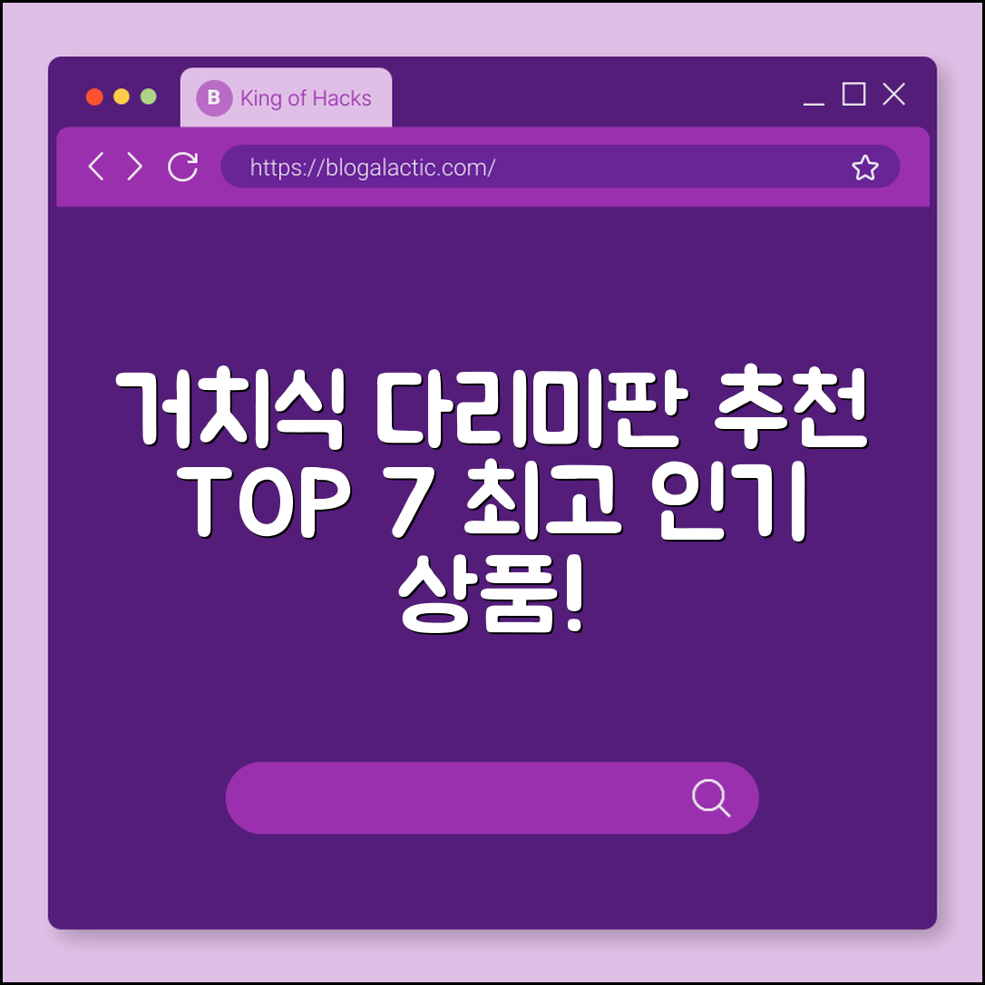 거치식 다리미판 추천 제품 7가지