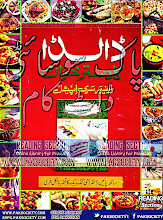 Dalda Ka Dastarkhwan March 2016 Download PDF