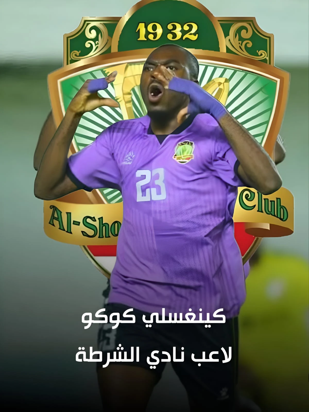 كينغسلي كوكو