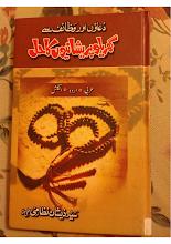 Dua aur wazaif say garailu masail ka hall by Syed Zeeshan Nizami PDF