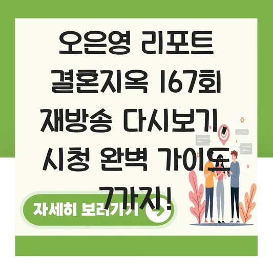 오은영 리포트 결혼지옥 167회 재방송 다시보기
