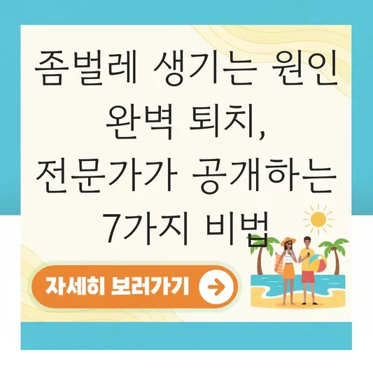좀벌레 생기는 원인 완벽 퇴치