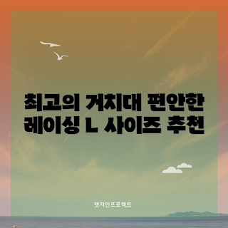 레이싱휠거치대, 게이밍 액세서리, 레이싱게임 장비, 게임용 거치대, 레이싱매트