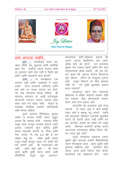 Cover of the Joy Letter for July 2017, edition 36