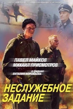 Неслужебное задание