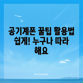 공기계폰 활용법, 공기계폰 추천, 공기계폰 꿀팁, 중고 공기계폰, 공기계폰 사용법