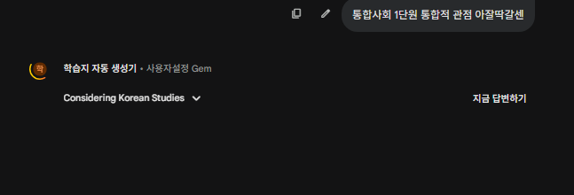 Gemini Gems 학습지 생성 결과 화면