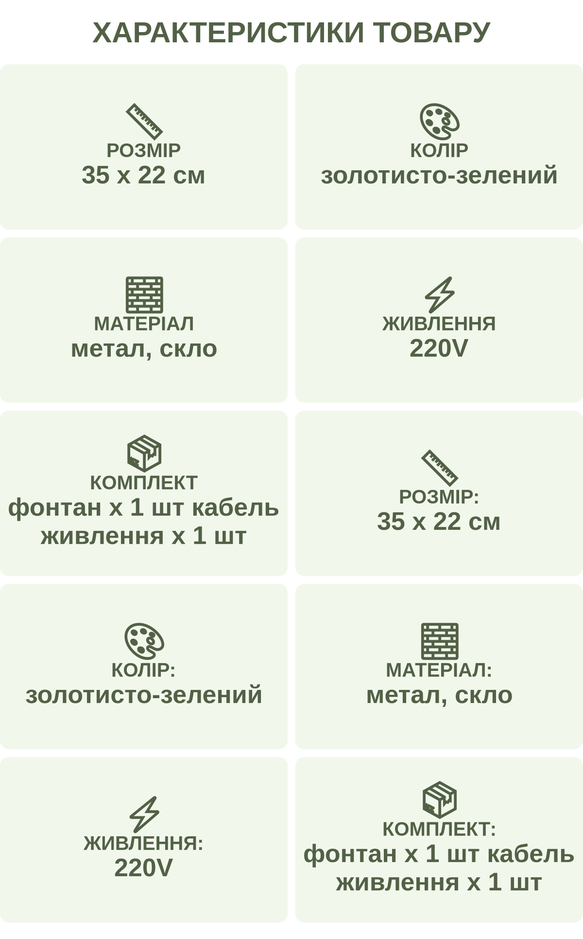 Характеристики товару: Розмір — 35 х 22 см; Колір — золотисто-зелений; Матеріал — метал, скло; Живлення — 220V; Комплект — фонтан х 1 шт кабель живлення х 1 шт; Розмір: — 35 х 22 см; Колір: — золотисто-зелений; Матеріал: — метал, скло; Живлення: — 220V; Комплект: — фонтан х 1 шт кабель живлення х 1 шт