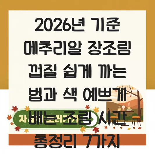메추리알 장조림 껍질 쉽게 까는 법과 색 예쁘게 배는 조림 시간 대표 이미지