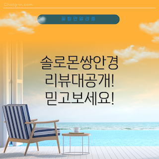 솔로몬쌍안경, 쌍안경 리뷰, 여행 필수 아이템, 2023 야외 활동, 트렌디한 관찰 도구