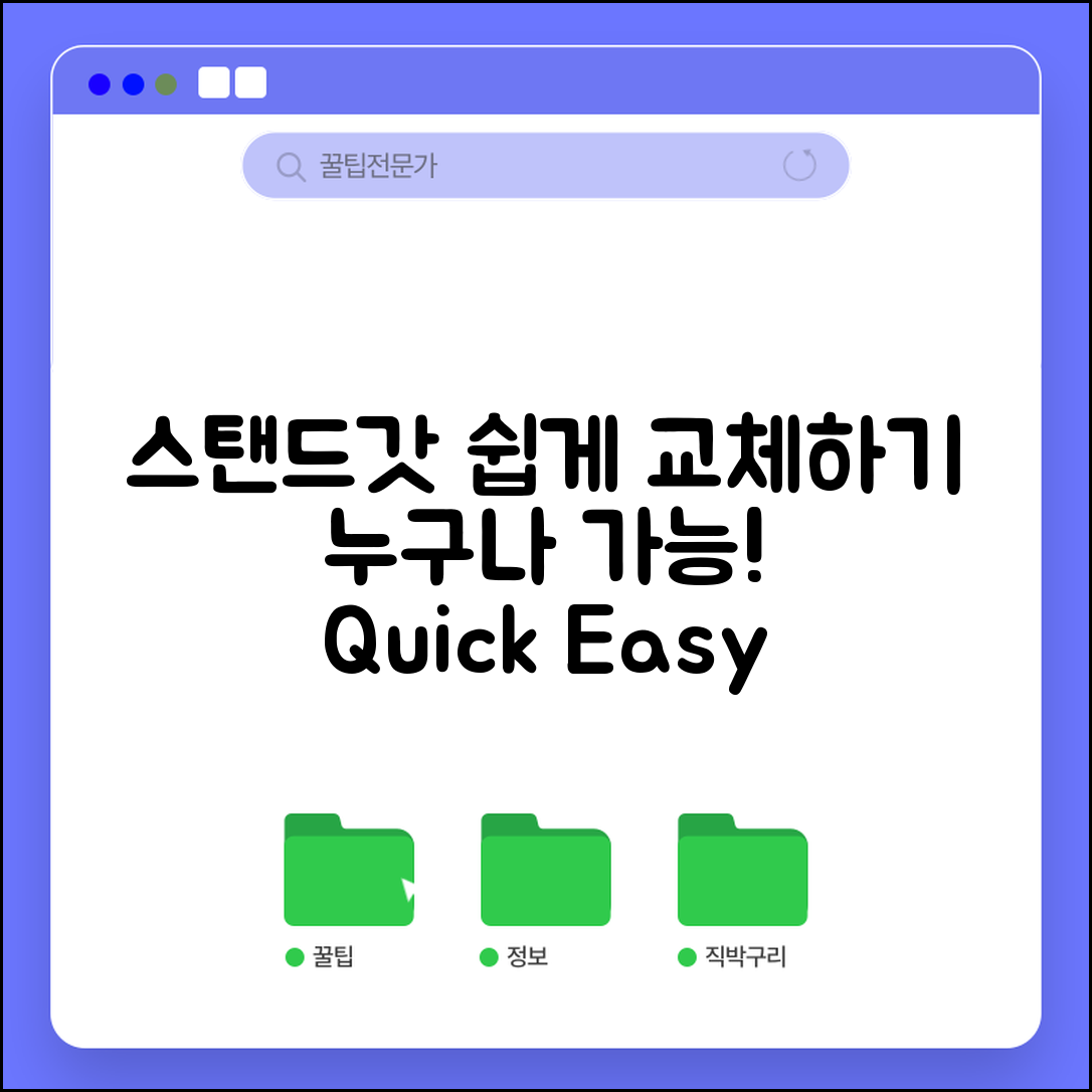 누구나 쉽게 하는 스탠드갓 교체 방법