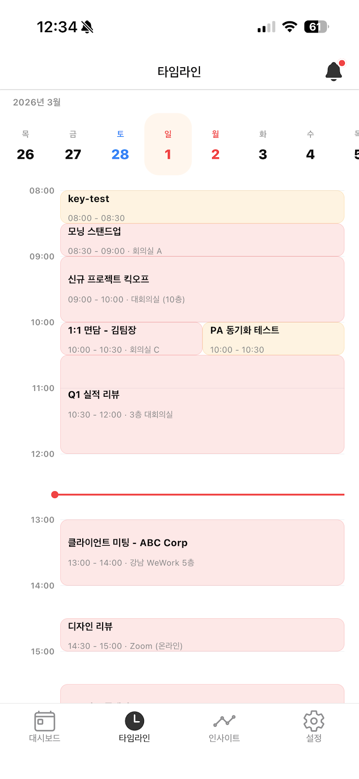 하루브리핑 타임라인 - 시간축 일정 표시, 현재 시각 트래킹, 회의실 위치