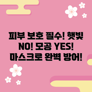 햇빛가리개마스크, 여름 피부 보호, 자외선 차단, 2023 스킨케어, 최신 햇빛가리개