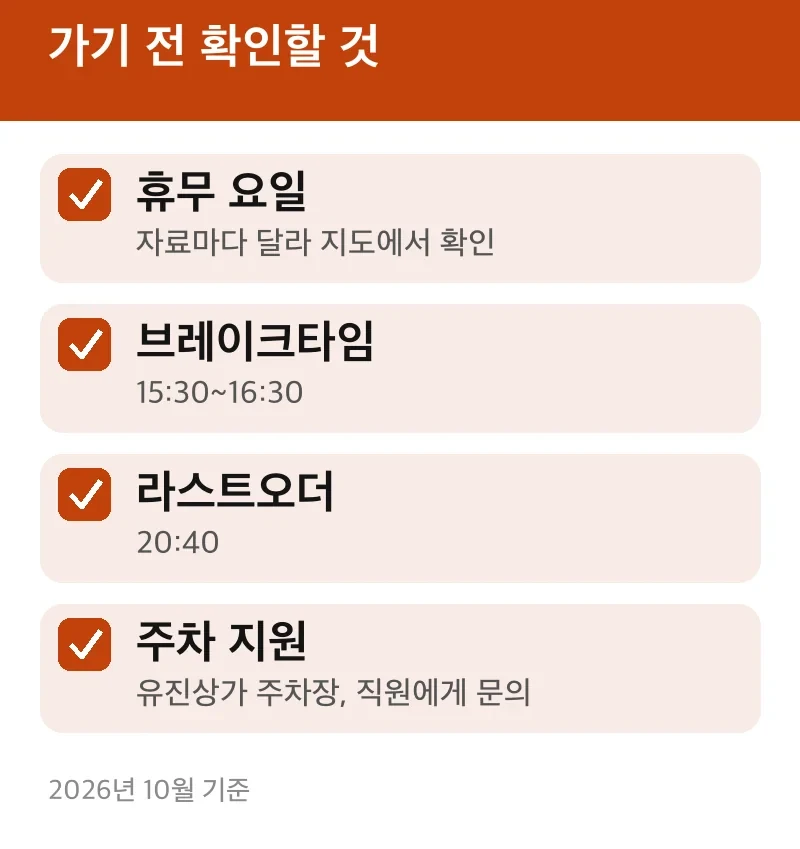 가기 전 확인할 것