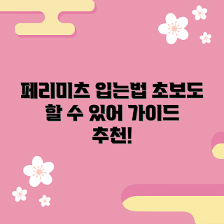 페리미츠샤원피스, 2023 여름 패션, 초보자 스타일, 기본 가이드, 트렌디 원피스