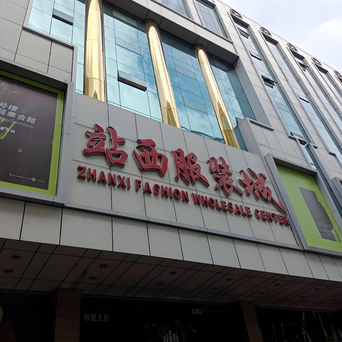 Exterior of a multi-floor clothing wholesale building near Guangzhou Railway Station on Zhanxi Road