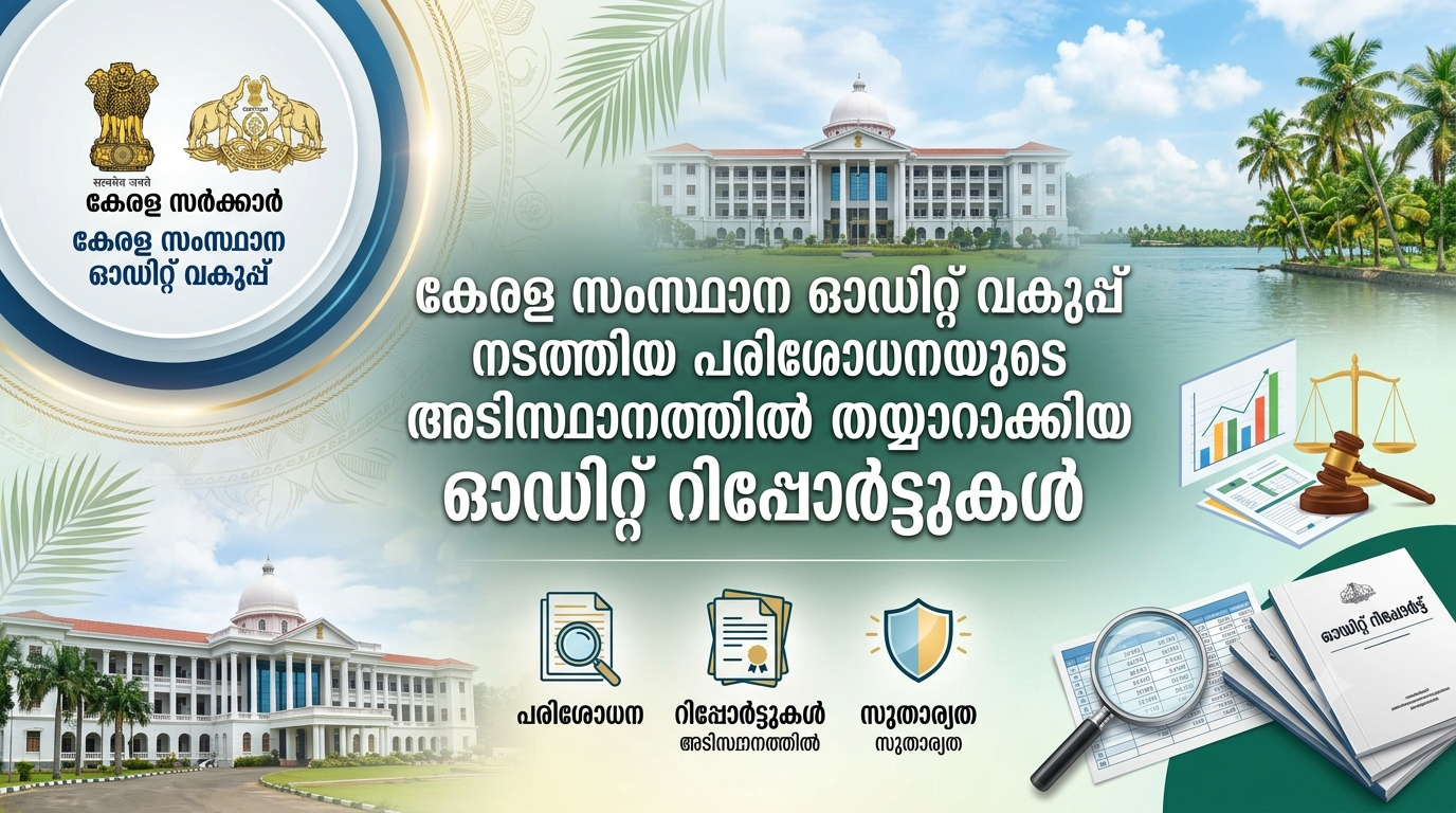 ഓഡിറ്റിംഗ് ബാനർ