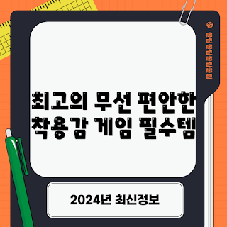 아스트로 A50, 아스트로 A50 리뷰, 무선 헤드셋 추천, 로지텍 헤드셋, 게이밍 헤드셋