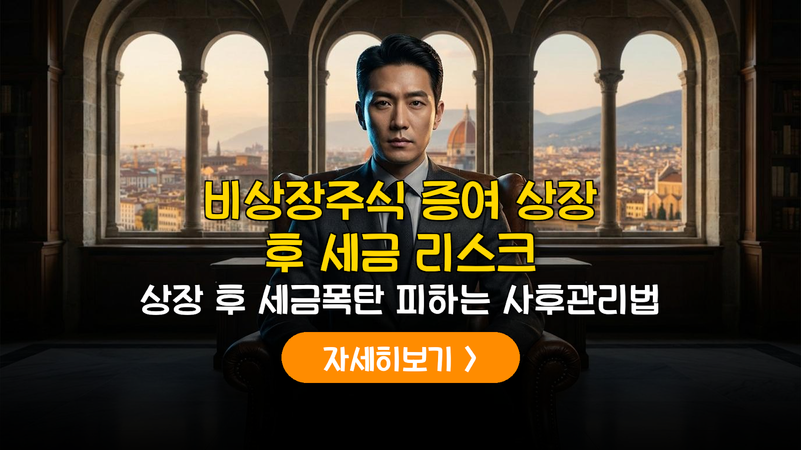 자녀 비상장주식 증여 세금 관리법