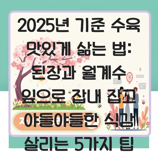 수육 맛있게 삶는 법: 된장과 월계수 잎으로 잡내 제거하고 야들야들한 식감 살리는 시간 조절 팁 대표 이미지