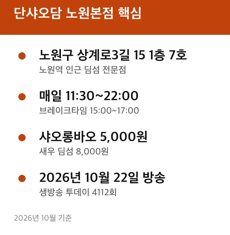 단샤오담 노원본점 핵심