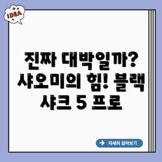 샤오미 블랙 샤크 5 프로 2, 게이밍 스마트폰, 샤오미 스마트폰, 블랙 샤크 시리즈, 고성능 스마트폰