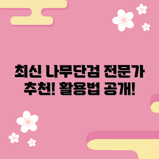 나무단검, 나무단검 활용법, 나무단검 구매 가이드, 나무단검 추천, 나무단검 종류